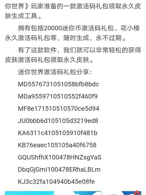 迷你世界激活码生成器(永久版)2022最新版,  无限激活码免费用！