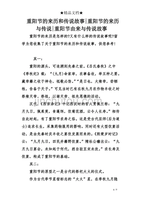 重阳节的起源与传统风俗详解