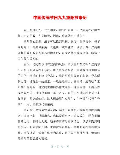 重阳节的起源与传统风俗详解