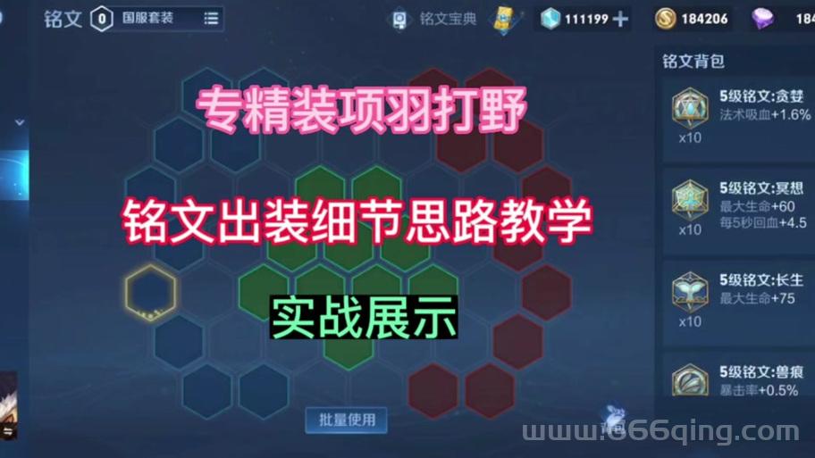 还在乱出装？丽桑卓最新出装铭文搭配攻略来了！