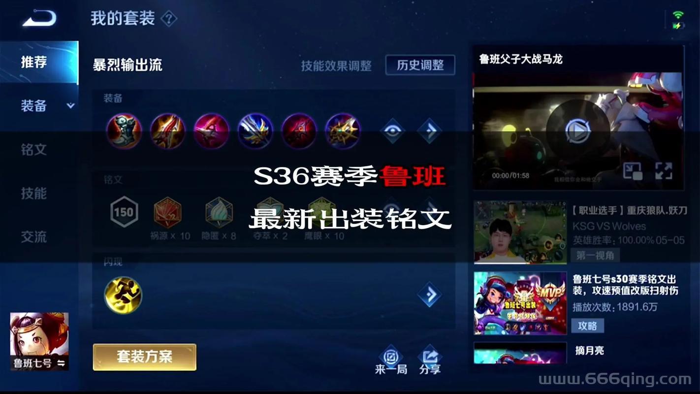 还在乱出装？丽桑卓最新出装铭文搭配攻略来了！