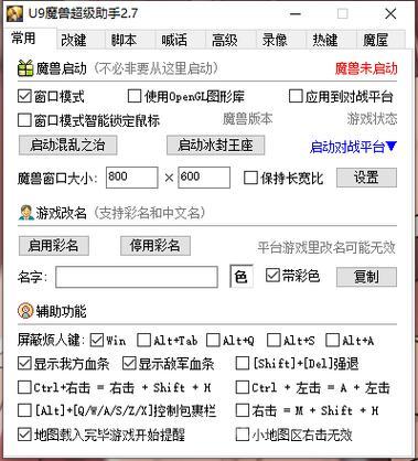[新手必看！u9魔兽超级助手使用指南]