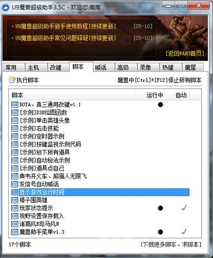 [新手必看！u9魔兽超级助手使用指南]