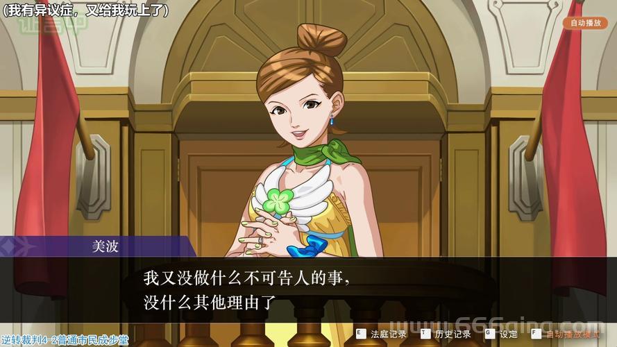 逆转裁判4安卓中文版可存档下载，随时随地体验法庭激辩