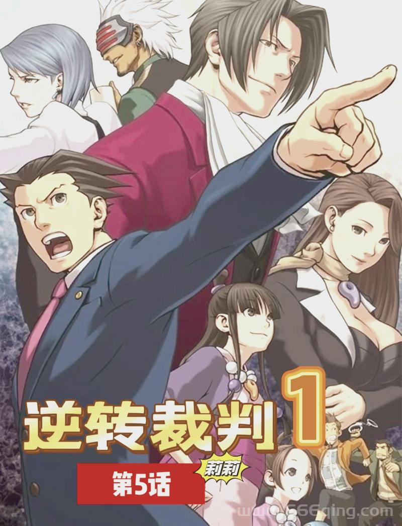逆转裁判4安卓中文版可存档下载，随时随地体验法庭激辩