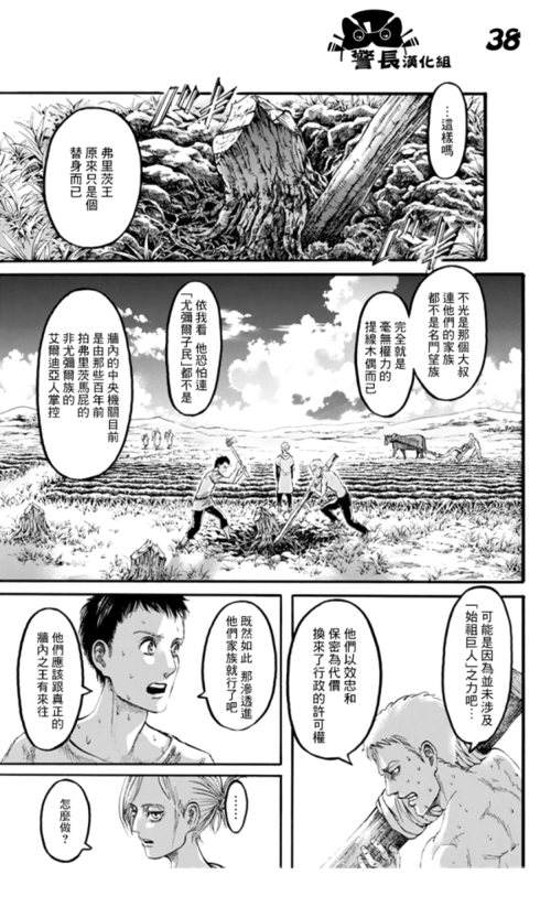 进击的巨人47话详细解析：无名氏背叛与战斗升温