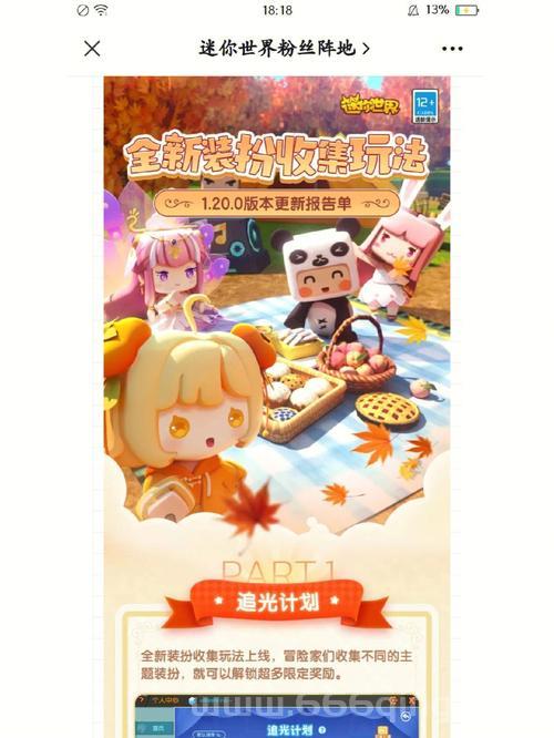 迷你世界测试服2022更新了啥？这份更新内容清单快来看看！