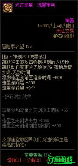 dnf剑魂110护石符文选哪个？这份完美推荐别错过！