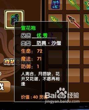 造梦西游3宣花袍掉落位置与获得方法，快速获取技巧