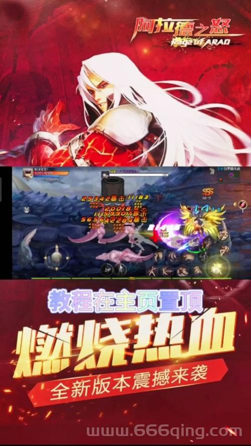 还在找启程阿拉德之怒下载？这个版本绝对让你满意！