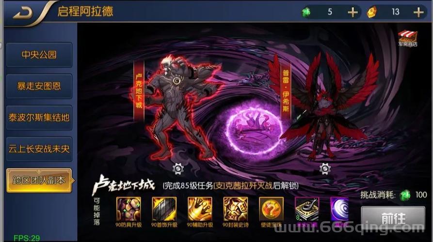 还在找启程阿拉德之怒下载？这个版本绝对让你满意！