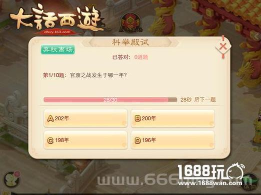 还在搜倩女幽魂2科举答题器？最全的在这里！