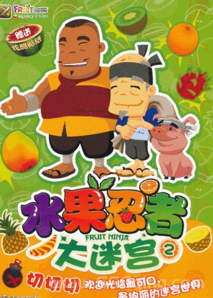 还在找水果忍者？最新版2020下载安装超简单！