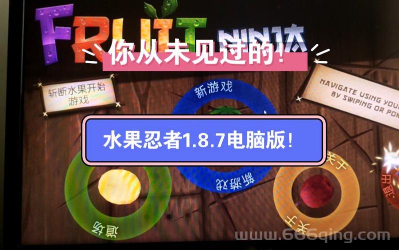 还在找水果忍者？最新版2020下载安装超简单！