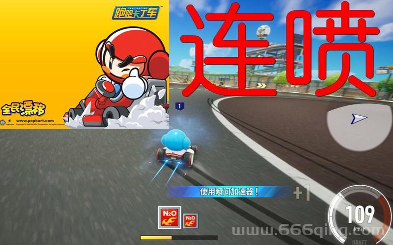 跑跑卡丁车怎样连喷？详解技巧与方法