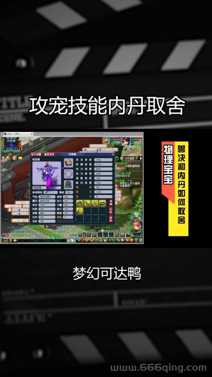 梦幻内丹合成方法详解，新手玩家也能快速上手！