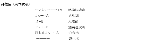 超详细西游释厄传出招表配图，老玩家力荐！