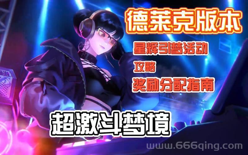超激斗梦境更新揭秘：全新团本“纳吉尔法之眼”挑战来袭