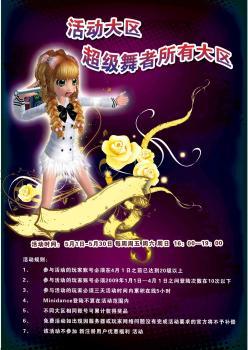 超级舞者客户端下载安装及常见问题解决方案