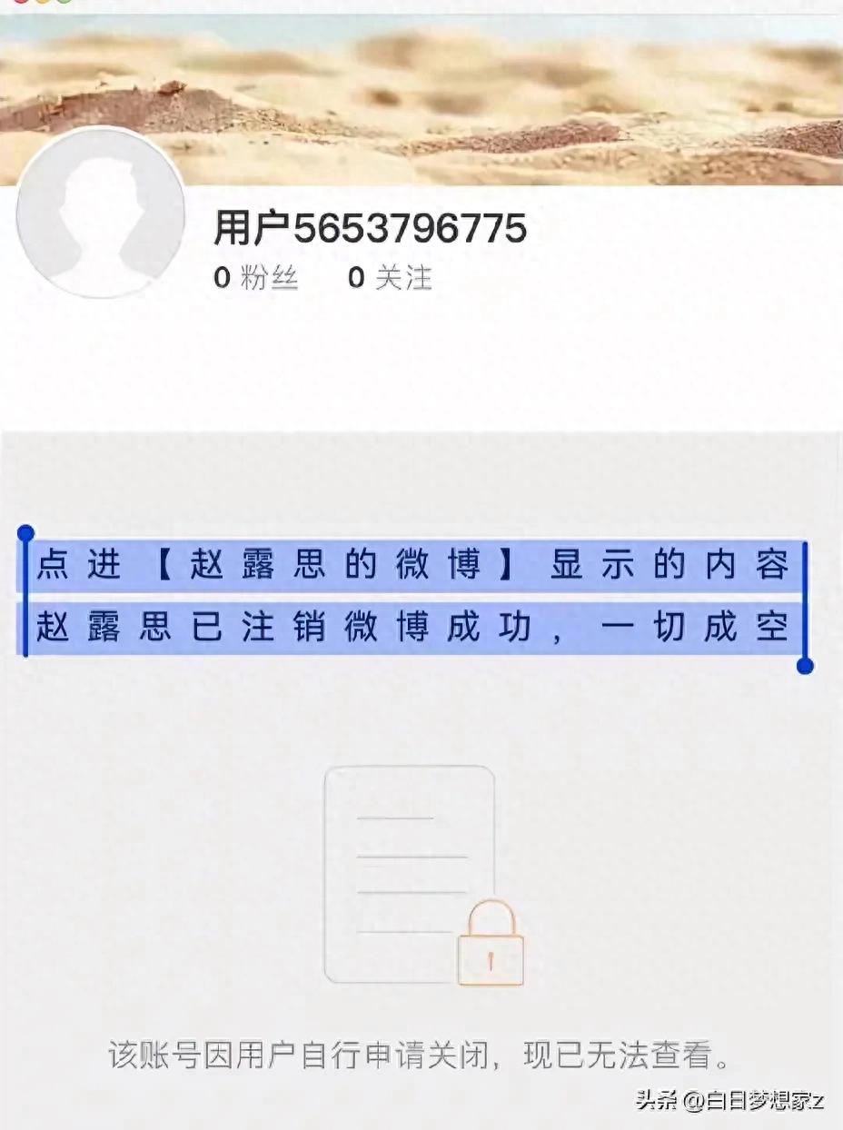 赵露思真的注销微博了！3000万粉丝账号彻底消失，网友：她来真的