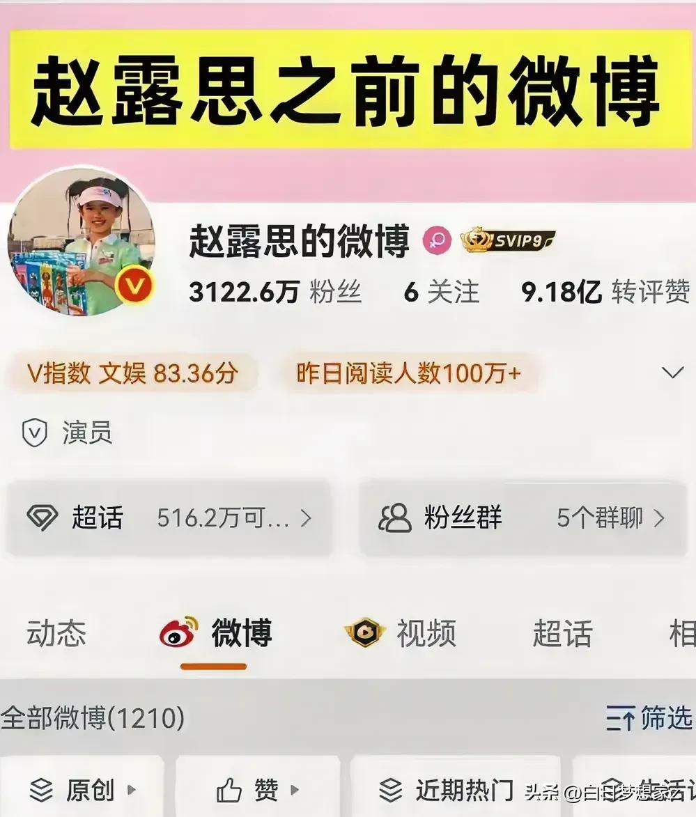 赵露思注销微博原因_赵露思微博注销_明星用的微博是哪个