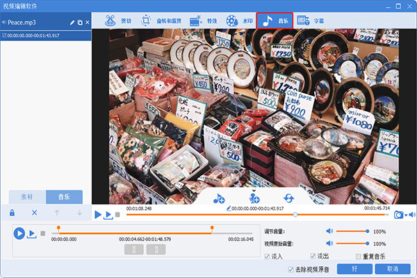视频添加背景音乐