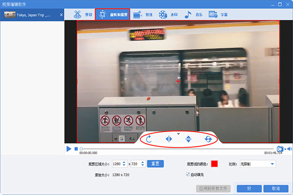 视频旋转与裁剪