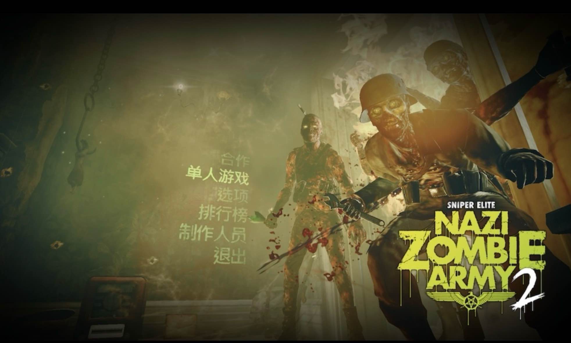 狙击精英：纳粹僵尸部队2 for Mac Sniper Elite: Nazi Zombie Army 2 v1.0 中文移植版