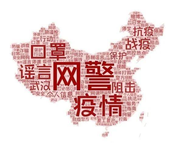您看到了网警工作的方方面面