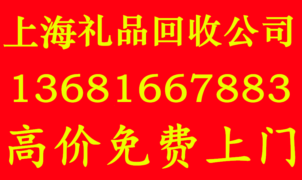 上海回收家乐福购物卡，家乐福购物卡回收价格