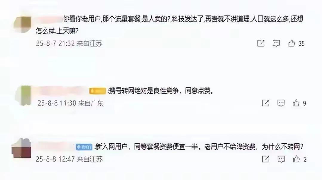 运营商收入下降原因_中国移动省外流量套餐_携号转网价格战