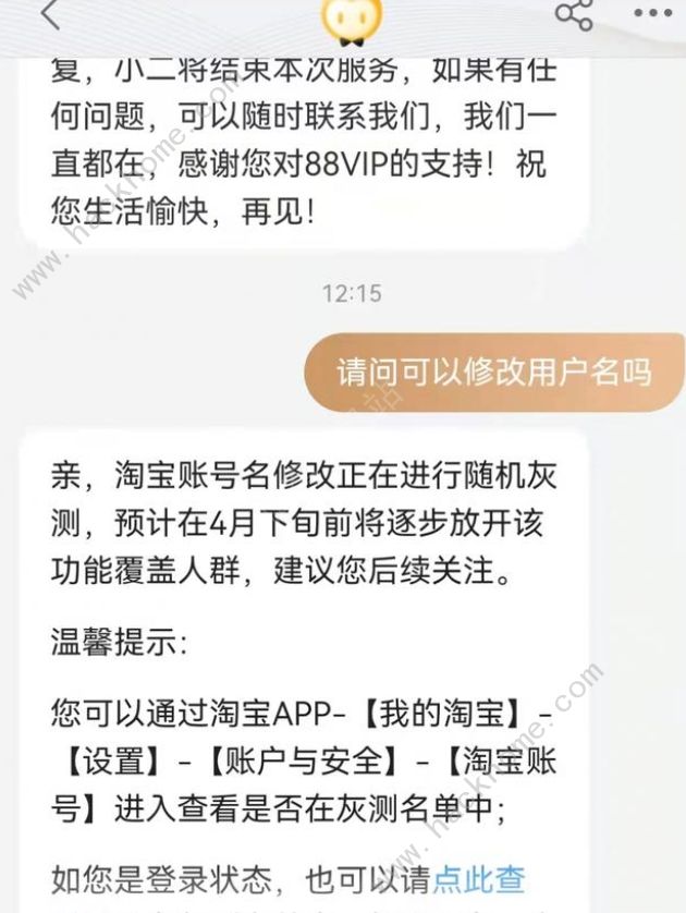 淘宝可以改账号名了 淘宝app改账号名教程一览图片1