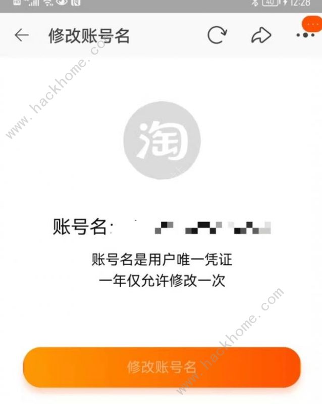 淘宝可以改账号名了 淘宝app改账号名教程一览图片2