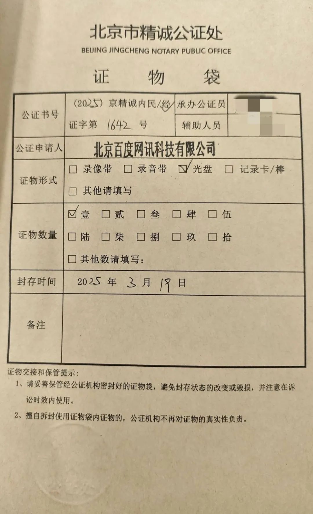 谢广军女儿透露“开盒”渠道，调查结果披露