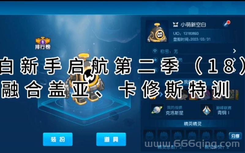赛尔号卡修斯特训怎么过？新手通关技巧与打法攻略