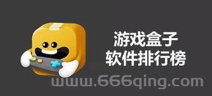 贪玩游戏盒子有哪些游戏？各种类型游戏任你选！