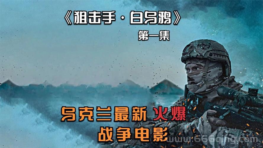 狙击手 复仇之路：揭秘顶级狙击手的复仇计划