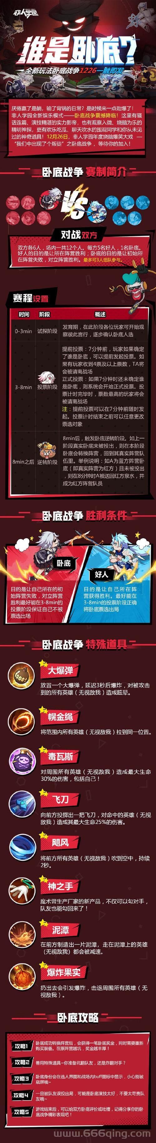 谁是卧底电脑版免费下载与安装教程