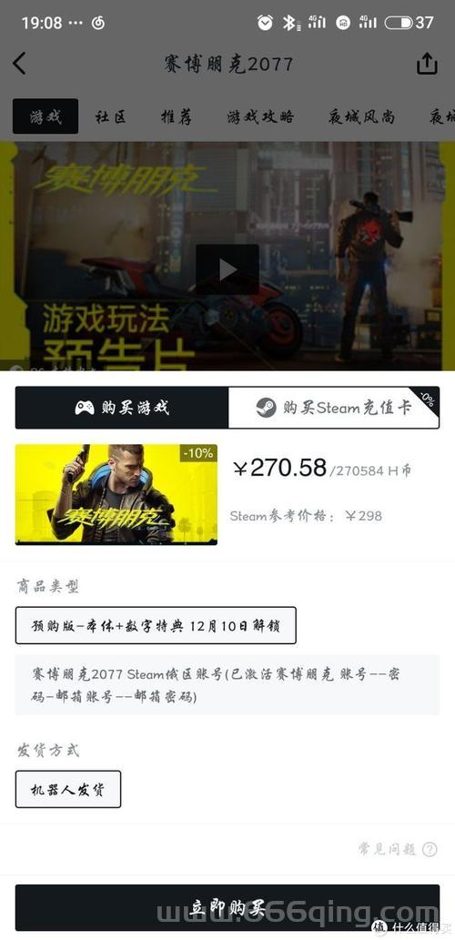 赛博朋克2077国区最低价149元！史低折扣促销活动即将结束