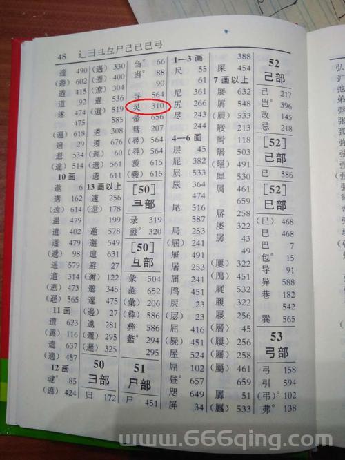 解读内的部首：结构、笔画与词义详述