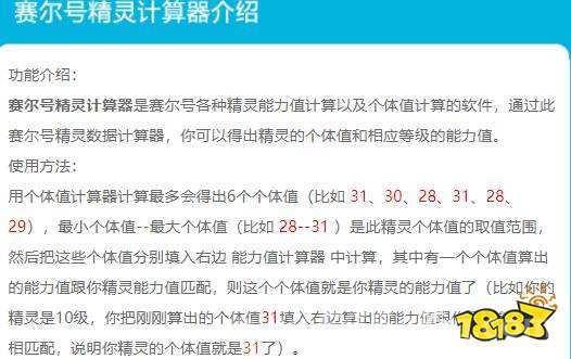 赛尔号个体值有什么用？这些作用你一定要知道！
