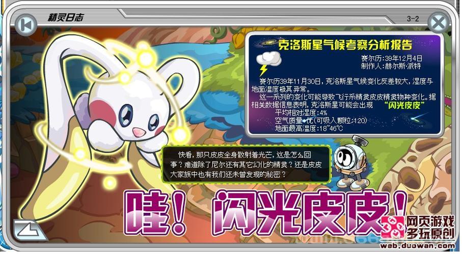 赛尔号闪光皮皮怎么刷？分享几个快速获取技巧！