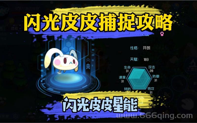 赛尔号闪光皮皮怎么刷？分享几个快速获取技巧！