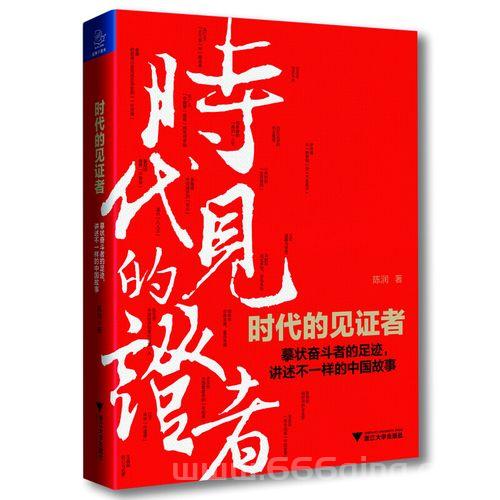 见证者
