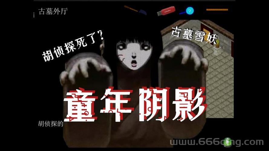 胡侦探传说之古墓雪妖攻略：如何破解雪妖谜团并通关