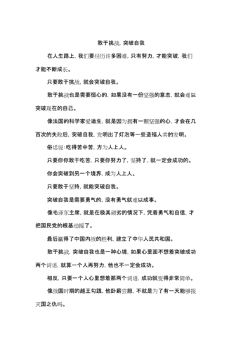 王者之锋：勇敢突破，书写属于你的王者传奇