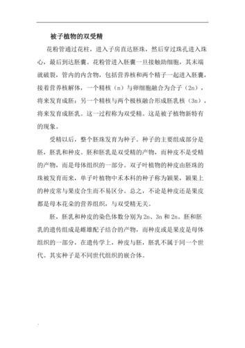 被子植物双受精详解：了解卵细胞与极核的双重结合