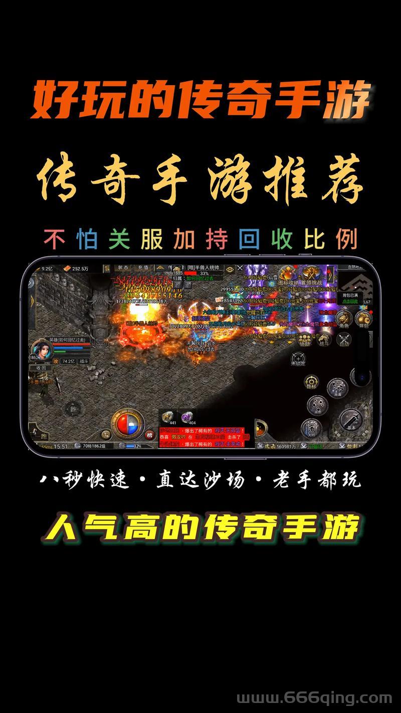 赚钱传奇手游排行榜前一？平民玩家也能轻松逆袭！