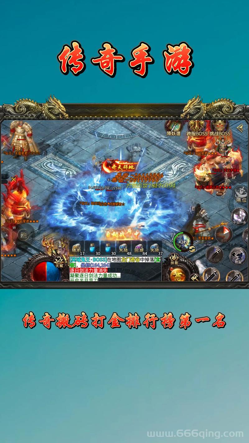 赚钱传奇手游排行榜前一？平民玩家也能轻松逆袭！