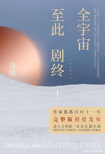 落落中文网：畅销小说大全，尽享精彩文学世界